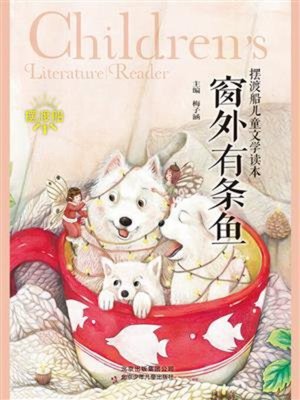窗外有条鱼 - ebook
